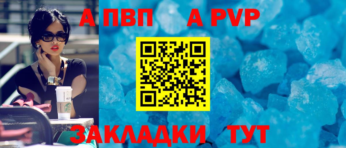 Alpha-PVP Соль  Вход с VPN  A-PVP мука  А ПВП мука  Старая Купавна 