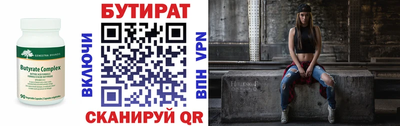 Бутират BDO  Старая Купавна 