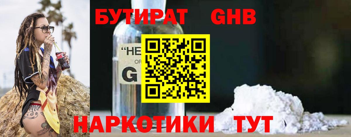 Бутират буратино Старая Купавна