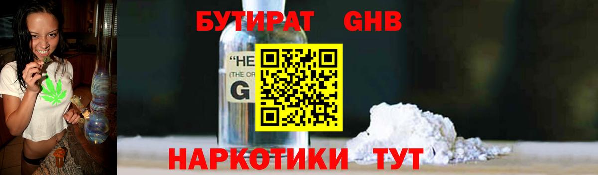 Бутират BDO 33%  Вход с VPN  БУТИРАТ  Старая Купавна 
