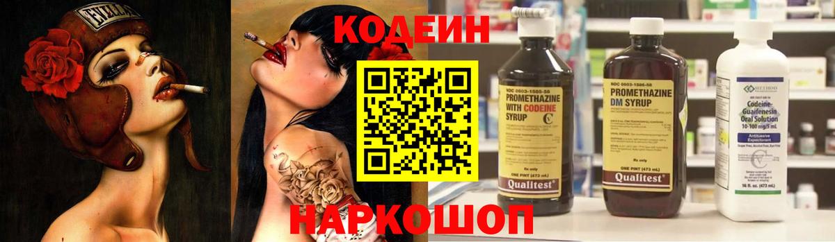 наркота  Codein Purple Drank  Старая Купавна  Вход с VPN  Codein Purple Drank 