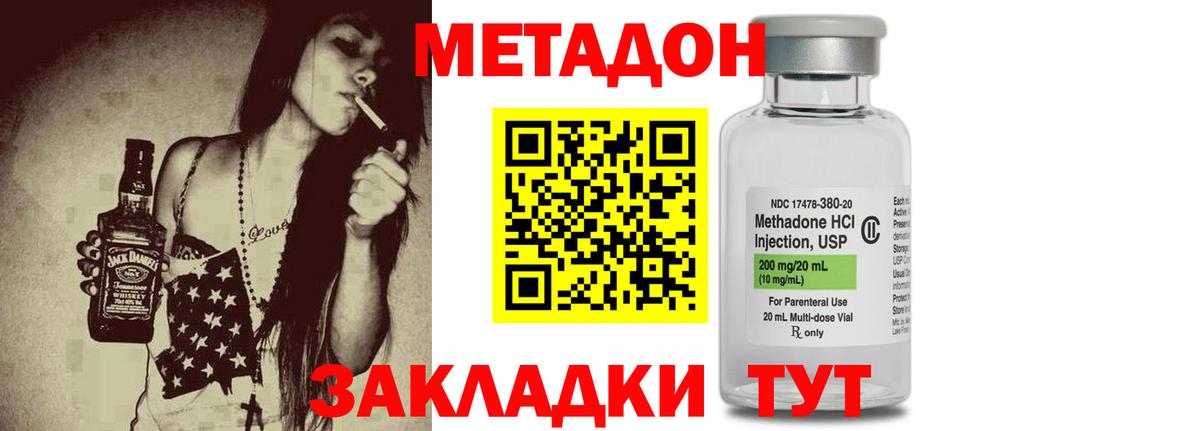 Метадон кристалл  Метадон VHQ  Вход с VPN  Старая Купавна 